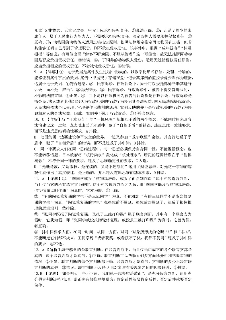 雅礼中学2025届高三上学期入学考试政治参考答案第2页