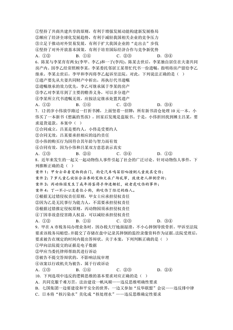 雅礼中学2025届高三上学期入学考试试卷 政治第2页