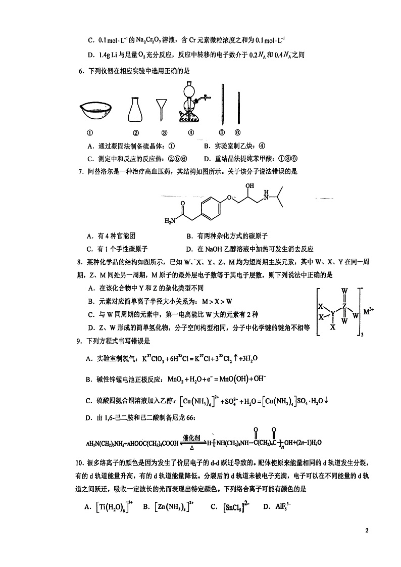 湖南省长沙市雅礼中学2024-2025学年高三上学期入学考试化学试题第2页