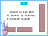 【核心素養(yǎng)】人教版音樂三年級(jí)上冊(cè) 第1單元《快樂的do re mi》課件+教案+素材