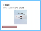 【核心素養(yǎng)】人教版音樂三年級(jí)上冊(cè) 第1單元《快樂的do re mi》課件+教案+素材