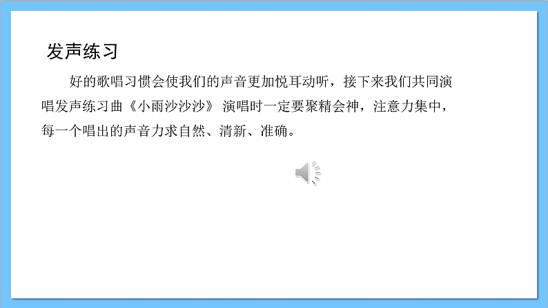【核心素养】人教版音乐三年级上册 第1单元《快乐的do re mi》课件+教案+素材04