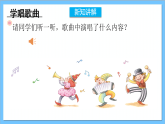 【核心素養(yǎng)】人教版音樂三年級(jí)上冊(cè) 第1單元《快樂的do re mi》課件+素材