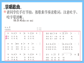 【核心素養(yǎng)】人教版音樂三年級(jí)上冊(cè) 第1單元《快樂的do re mi》課件+素材