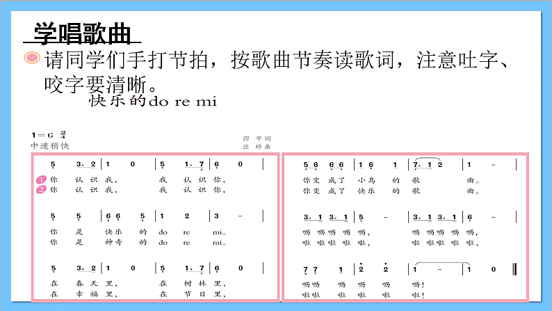 【核心素养】人教版音乐三年级上册 第1单元《快乐的do re mi》课件+素材05