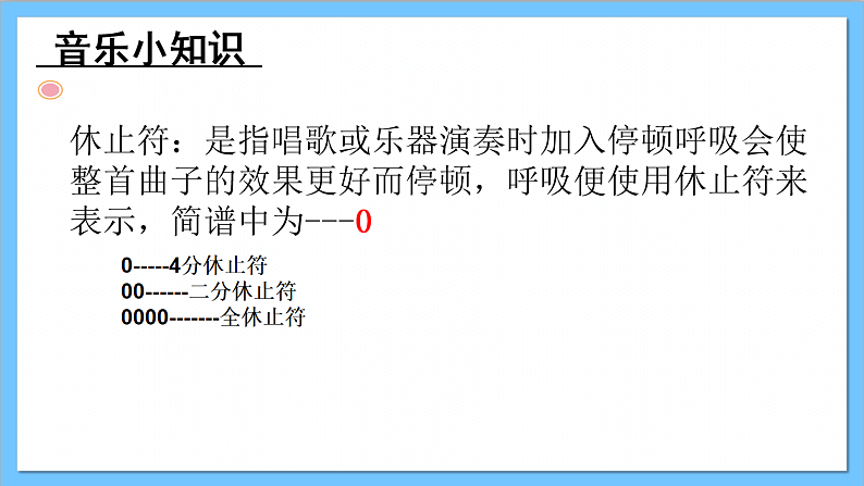 【核心素养】人教版音乐三年级上册 第1单元《快乐的do re mi》课件+素材06
