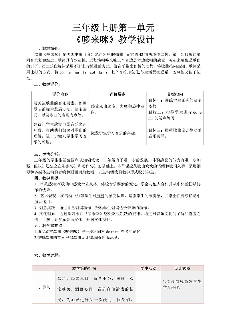 【核心素养】人教版音乐三年级上册 第1单元《哆来咪》课件+教案+素材01