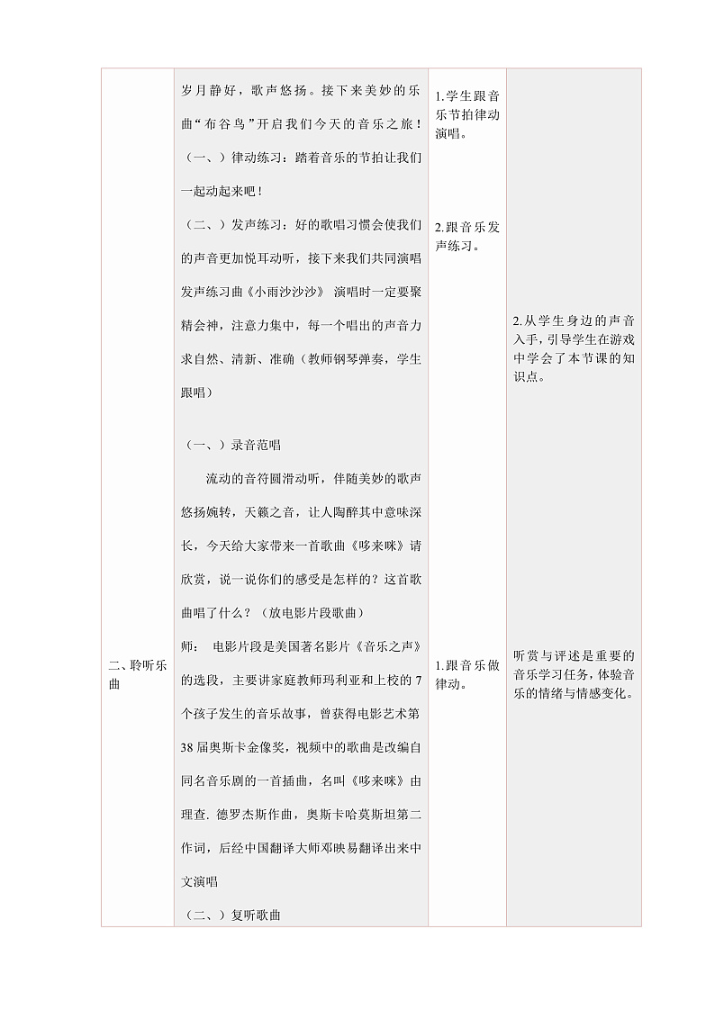 【核心素养】人教版音乐三年级上册 第1单元《哆来咪》课件+教案+素材02