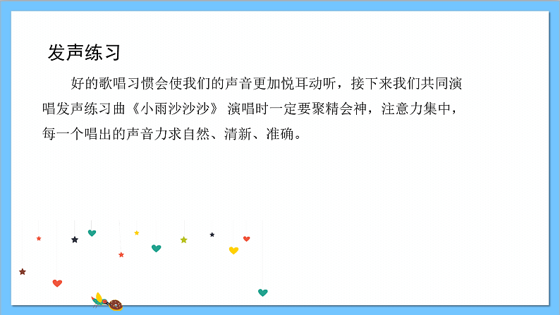 【核心素养】人教版音乐三年级上册 第1单元《哆来咪》课件+教案+素材04