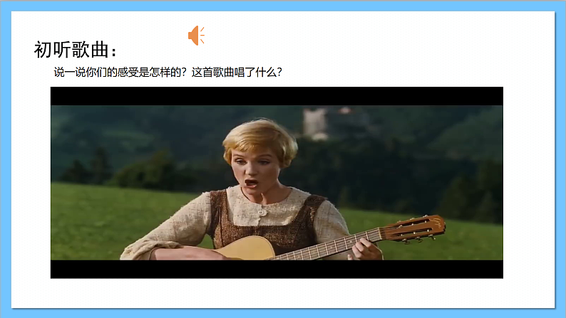 【核心素养】人教版音乐三年级上册 第1单元《哆来咪》课件+教案+素材07