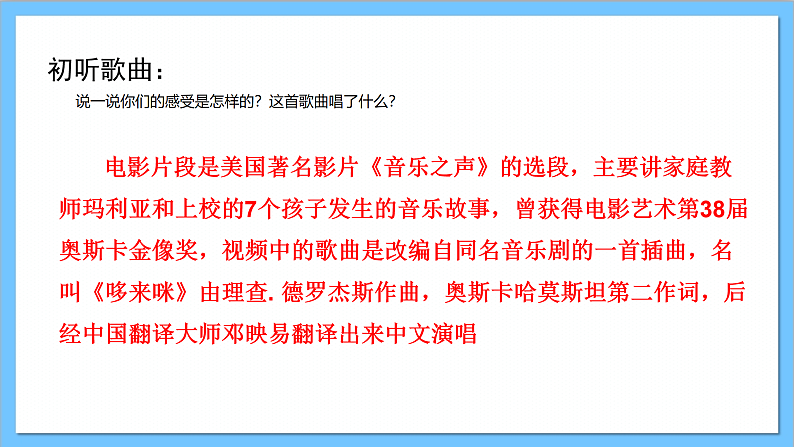 【核心素养】人教版音乐三年级上册 第1单元《哆来咪》课件+教案+素材08