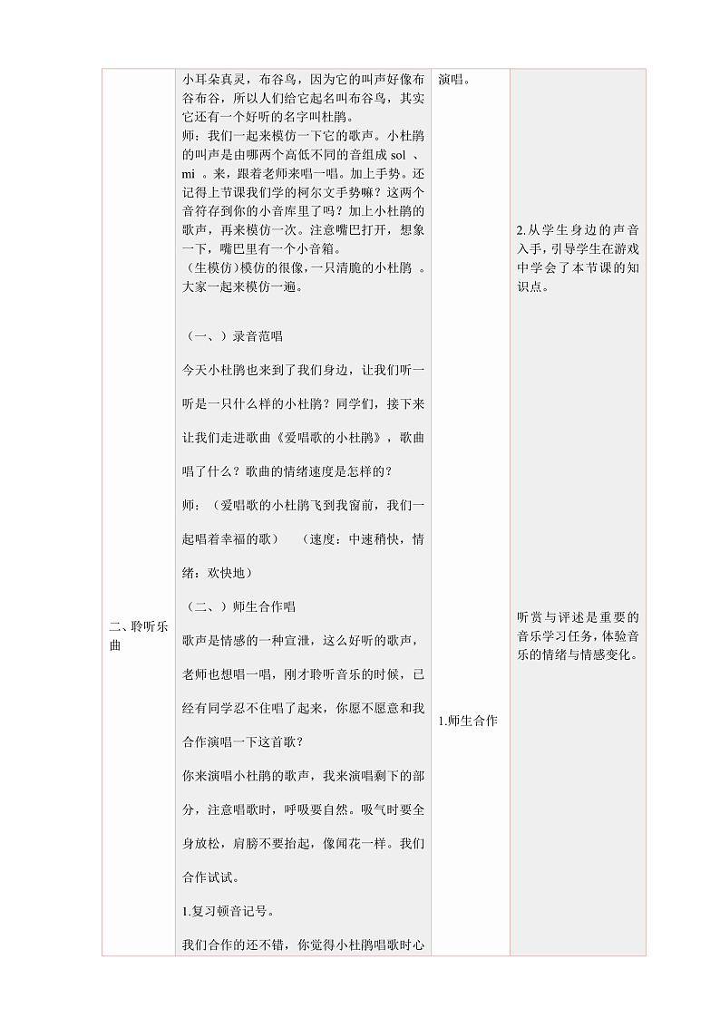 【核心素养】人教版音乐三年级上册 第一单元《爱唱歌的小杜鹃》教案第2页