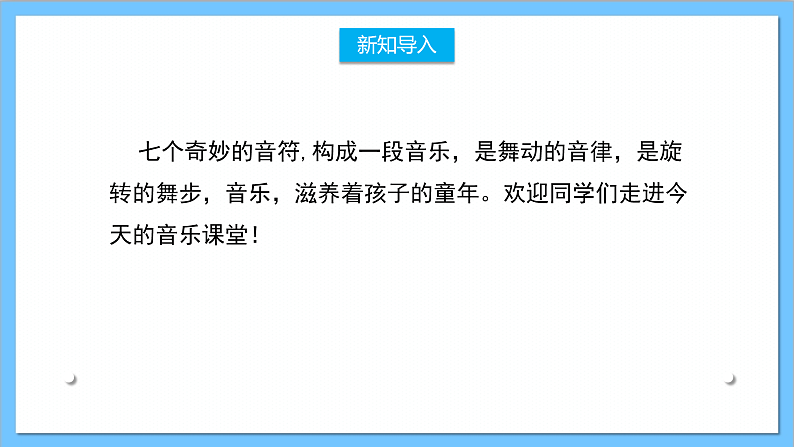 【核心素养】人教版音乐三年级上册 第一单元《爱唱歌的小杜鹃》课件第2页