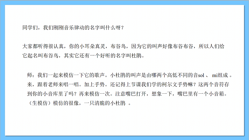 【核心素养】人教版音乐三年级上册 第一单元《爱唱歌的小杜鹃》课件第4页