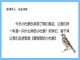 【核心素養(yǎng)】人教版音樂三年級(jí)上冊(cè) 第1單元《愛唱歌的小杜鵑》課件+教案+素材