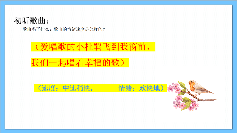 【核心素养】人教版音乐三年级上册 第一单元《爱唱歌的小杜鹃》课件第8页
