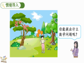人教版（2024）一年级数学上册课件 1.2.2 5以内数的加法