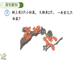 人教版（2024）一年级数学上册课件 1.2.2 5以内数的加法