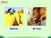 寓言四则 课件 统编版（2024）语文七年级上册