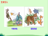 寓言四则 课件 统编版（2024）语文七年级上册