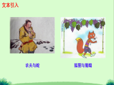 寓言四则 课件 统编版（2024）语文七年级上册