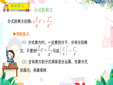 湘教版數(shù)學(xué)八年級(jí)上冊(cè) 1.2.2分式的乘方 PPT課件
