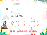 湘教版數(shù)學(xué)八年級(jí)上冊(cè) 1.2.2分式的乘方 PPT課件