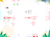 湘教版數(shù)學(xué)八年級(jí)上冊(cè) 1.2.2分式的乘方 PPT課件
