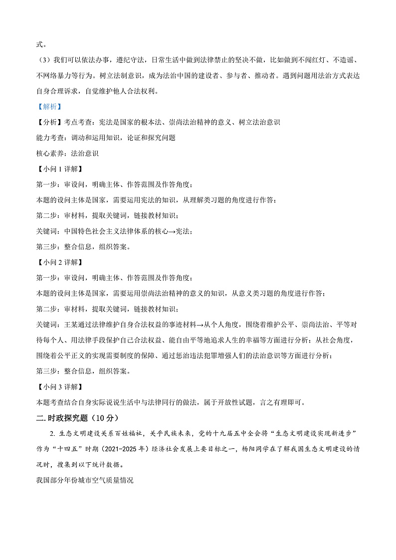 2024年上海市长宁区中考三模道德与法治试题（解析版）第2页