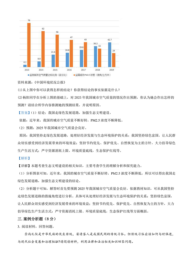 2024年上海市长宁区中考三模道德与法治试题（解析版）第3页