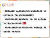 【新教材】人教版化学九年级上册 绪言  化学使世界变得更加绚丽多彩 课件【内嵌视频】