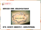 【新教材】人教版化学九年级上册 绪言  化学使世界变得更加绚丽多彩 课件【内嵌视频】