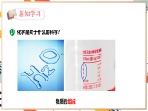 【新教材】人教版化学九年级上册 绪言  化学使世界变得更加绚丽多彩 课件【内嵌视频】