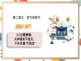 【新教材】人教版化学九年级上册 2.2  氧气(主题情境：千年非遗“打铁花”) 课件【内嵌视频】