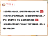 【新教材】人教版化学九年级上册 1.1.1物质的变化 课件【内嵌视频】
