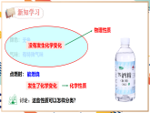 【新教材】人教版化学九年级上册 1.1.2 物质的性质 课件【内嵌视频】