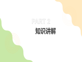 5.1《種子萌發(fā)形成幼苗》課件+教案