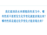 1.1.2 化学性质和物理性质 课件---2024-2025学年九年级化学人教版(2024)上册