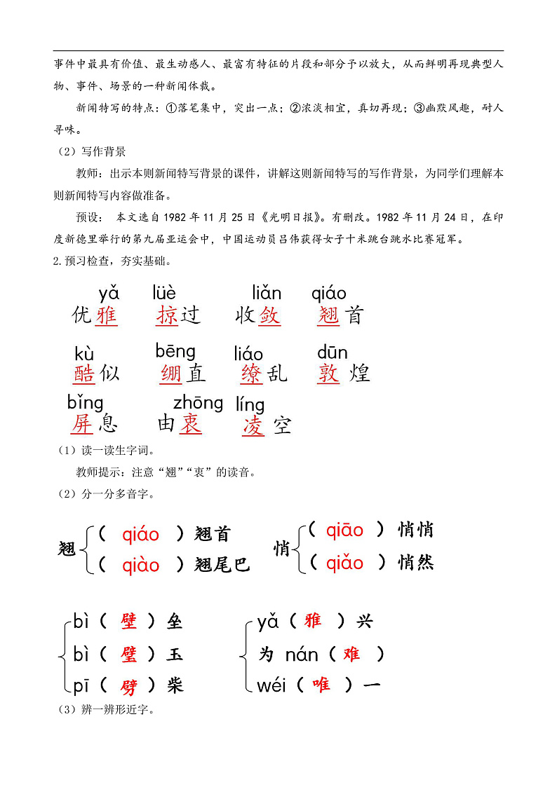 人教部编版初中语文八年级上册 《3.“飞天”凌空》课件+教案02