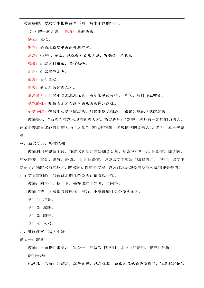 人教部编版初中语文八年级上册 《3.“飞天”凌空》课件+教案03