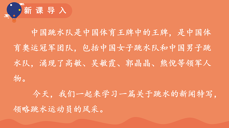 人教部编版初中语文八年级上册 《3.“飞天”凌空》课件+教案04