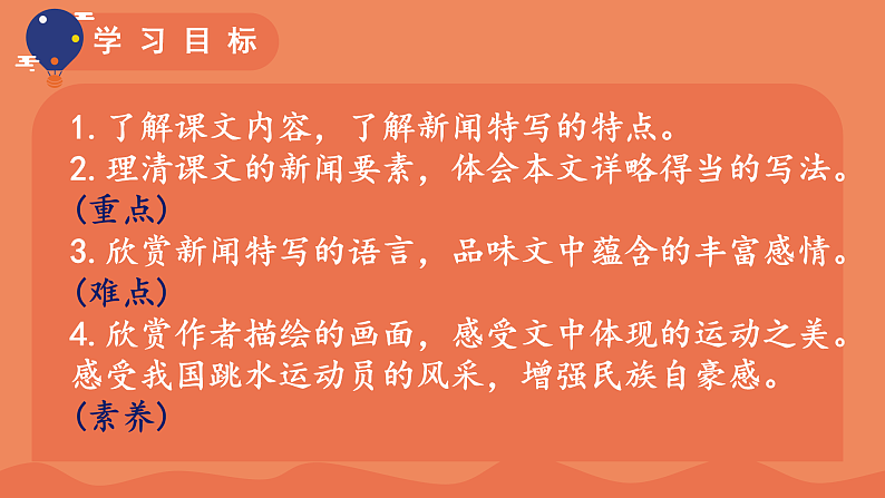 人教部编版初中语文八年级上册 《3.“飞天”凌空》课件+教案05