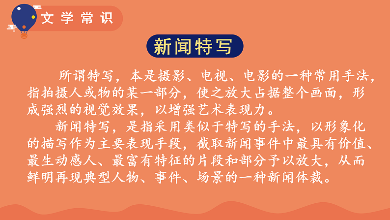 人教部编版初中语文八年级上册 《3.“飞天”凌空》课件+教案06