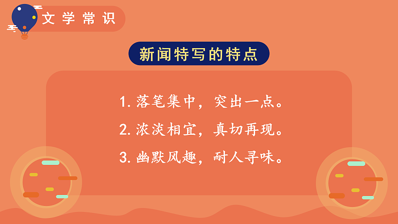人教部编版初中语文八年级上册 《3.“飞天”凌空》课件+教案07