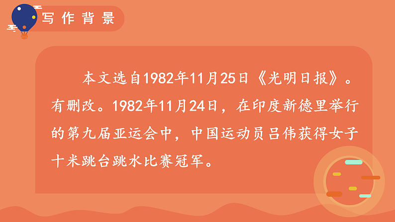 人教部编版初中语文八年级上册 《3.“飞天”凌空》课件+教案08