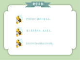人教版小学数学一年级上册第四章11-20的认识《整理与复习》课件