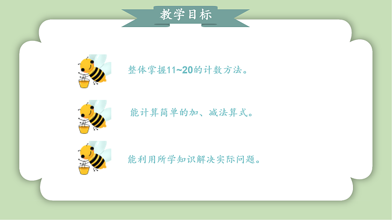 人教版小学数学一年级上册第四章11-20的认识《整理与复习》课件02