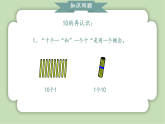 人教版小学数学一年级上册第四章11-20的认识《整理与复习》课件