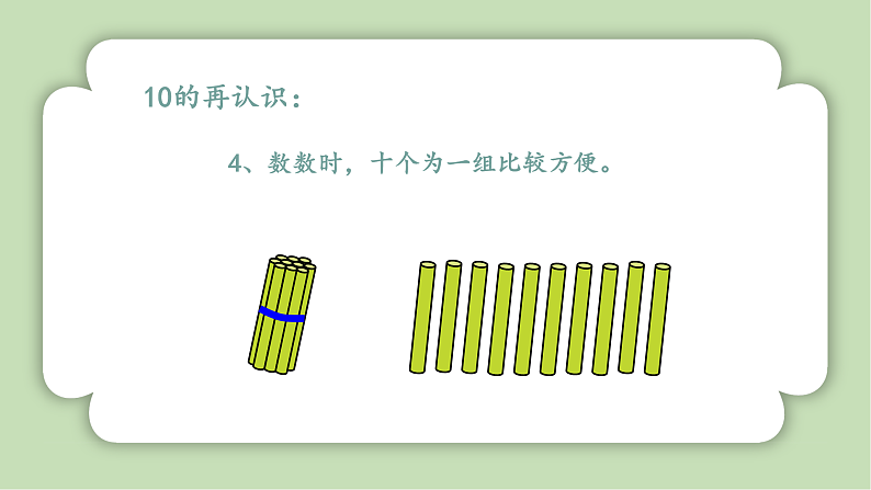 人教版小学数学一年级上册第四章11-20的认识《整理与复习》课件08