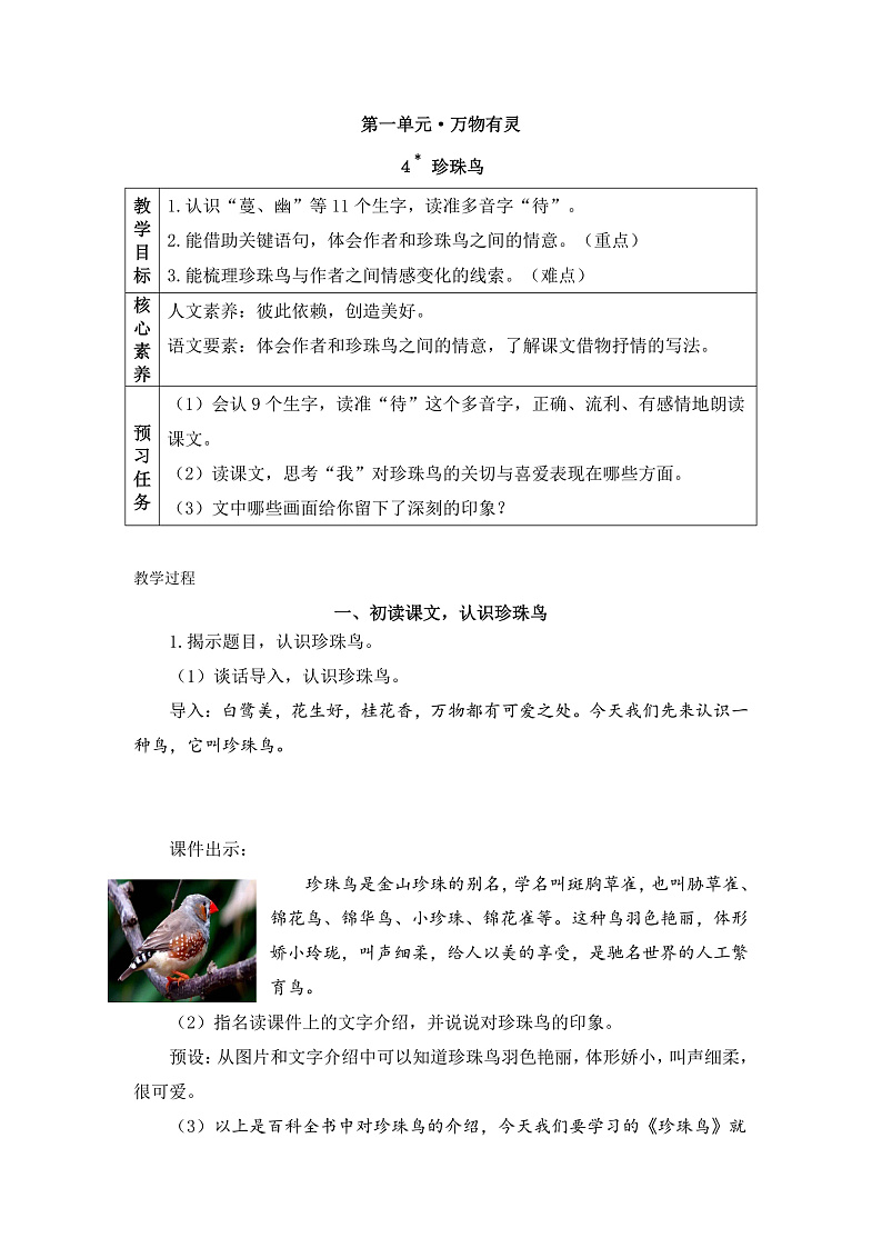 【新课标-核心素养】部编版语文五上 4《珍珠鸟》课件+教案+音视频素材01